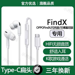 适用OPPOFindX有线耳机FindX闪充版专用耳麦游戏K歌typec耳机原配