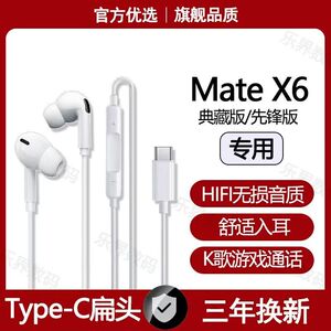 适用华为MateX6有线耳机MateX6典藏版先锋专用type-c数字耳机原装
