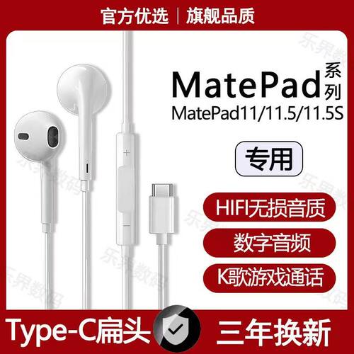 适用华为MatePad11.5S有线耳机matepad112023版平板typec数字音频