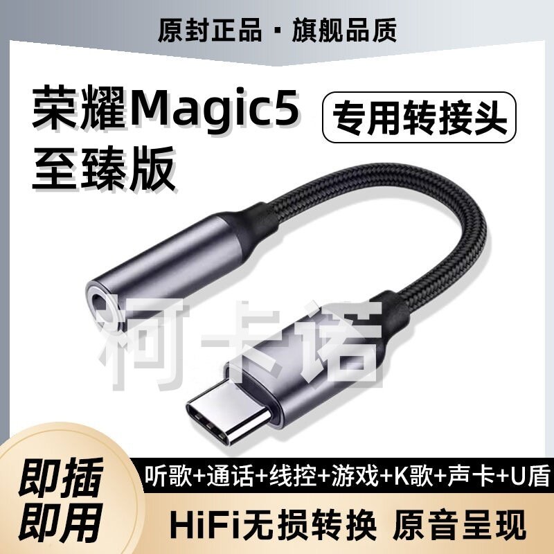 适用于荣耀Magic5至臻版耳机转接头PGT-AN20音频转接线手机转换器