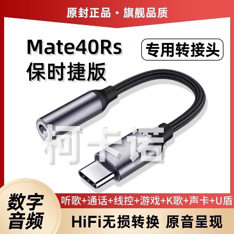 适用华为Mate40Rs保时捷版耳机转接头NOP-AN00手机TypeC转接线U盾