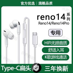 适用OPPOreno14有线耳机Reno14Pro专用游戏K歌typec接口数字原配