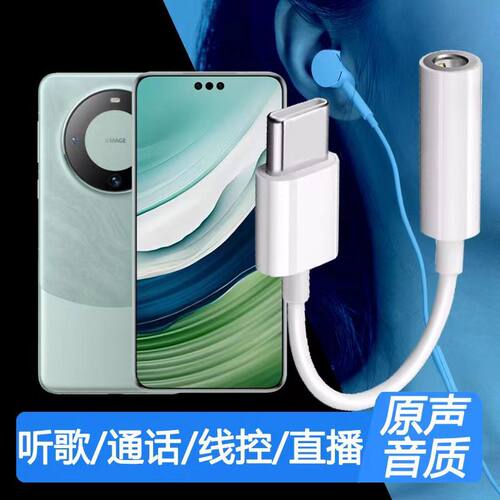 适用华为Mate60Pro耳机转接头ALN-AL00 AL80转换器手机音频转接线