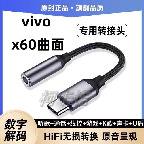 适用vivoX60曲屏版转接头V2059A耳机转接线TypeC手机直播转换器线