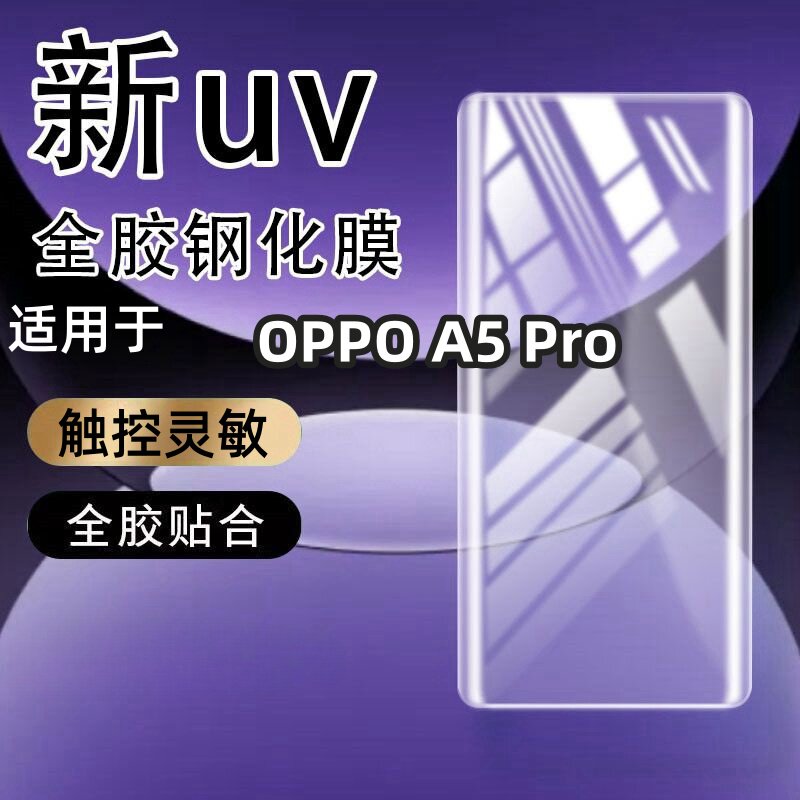 适用OPPO A5 Pro防偷窥超清蓝光隐私手机膜抗指纹全面屏防爆保护手机膜保护膜曲面手机防摔玻璃全屏保护膜
