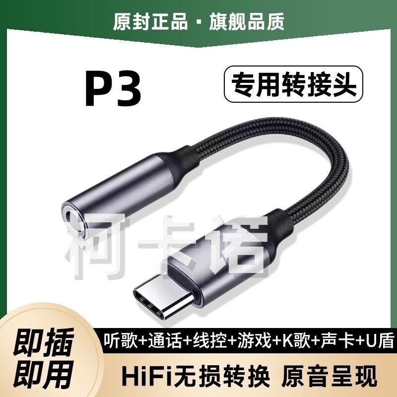 适用realmeP3音频转接头3.5MM转接数字type-c转接线转接器声卡U盾