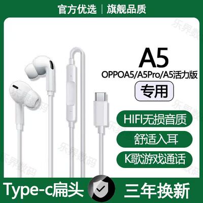 适用OPPOA5有线耳机OPPOA5Pro A5活力版专用游戏K歌typec耳机原配