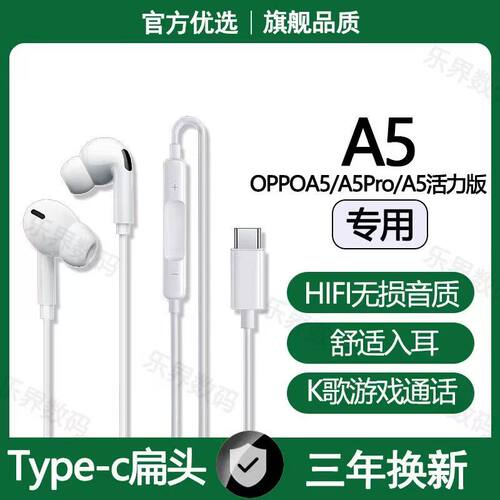 适用OPPOA5有线耳机OPPOA5Pro A5活力版专用游戏K歌typec耳机原配
