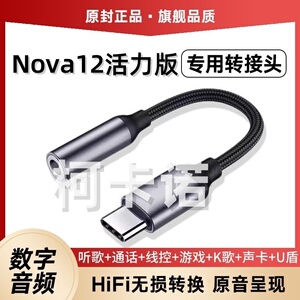 适用于华为nova12活力版耳机转接头FIN-AN60音频线手机直播转换器