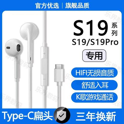 适用vivoS19有线耳机原配S19Pro专用入耳式游戏K歌typec接口耳机