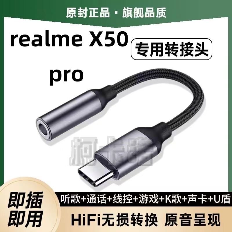 适用realmeX50Pro耳机转接头HONORX50Pro耳塞转换器手机转接线U盾