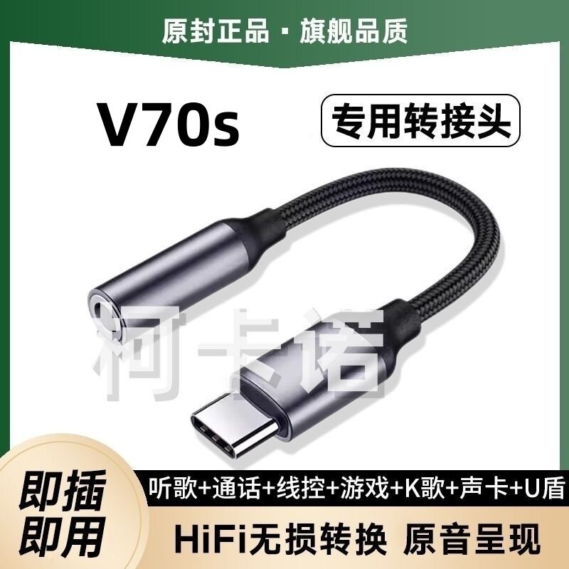适用真我v70s转接器声卡U盾Realme转接头转接线3.5MM转数字type-c