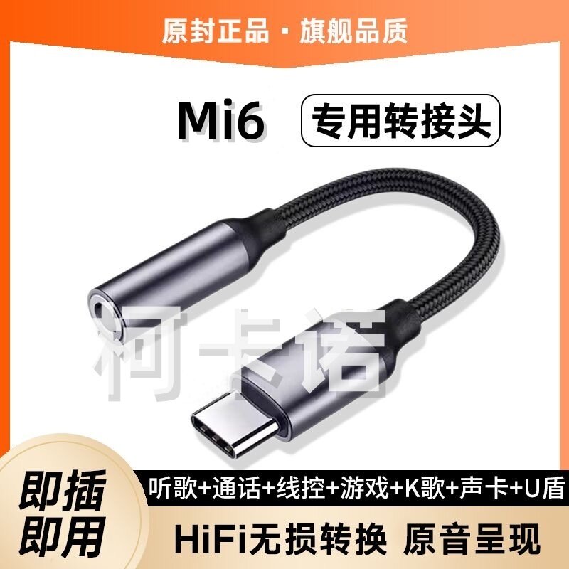 适用小米6耳机转接线Mi6声卡转接头MCE16手机耳麦音频转换器线K歌
