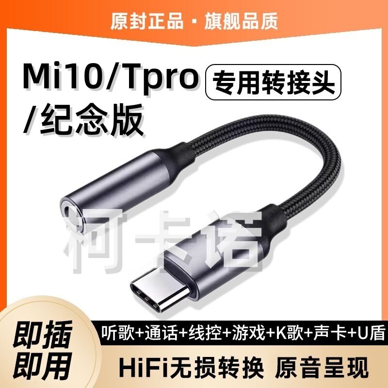适用小米10耳机转接头10Tpro耳机转换器纪念版耳机U盾转接口typec