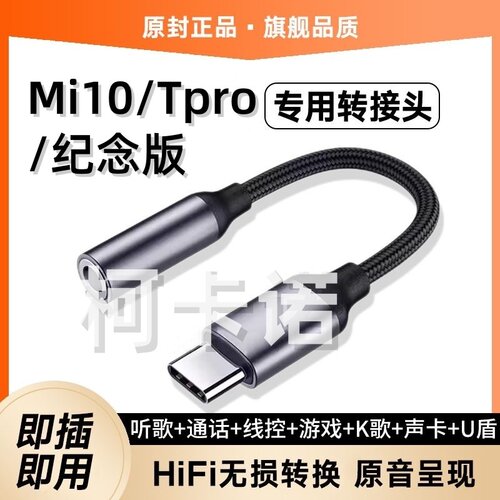 适用小米10耳机转接头10Tpro耳机转换器纪念版耳机U盾转接口typec