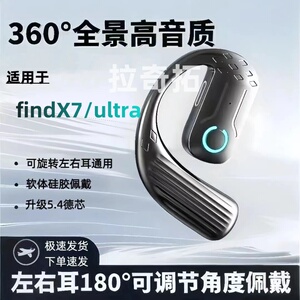 2025新款适用OPPOfindX7蓝牙单耳机ultra无线运动挂耳左右耳通用