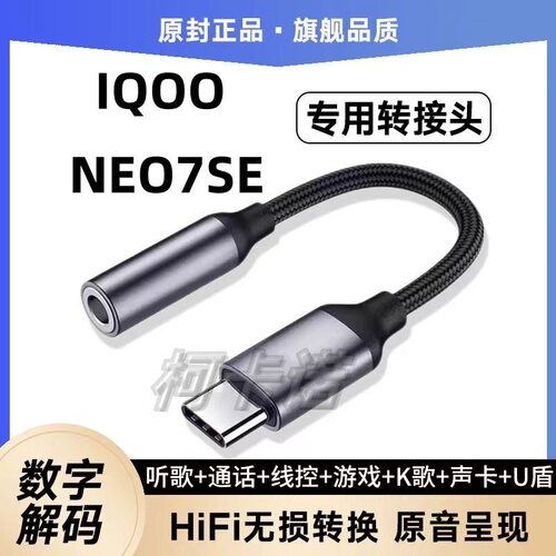 适用Neo7SE有线耳机原装Neo7SE专用Neo7竞速版K歌游戏typec口声卡