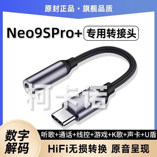 适用vivoiQOONeo9SPro+耳机转接线V2403A声卡转接头手机转换器线