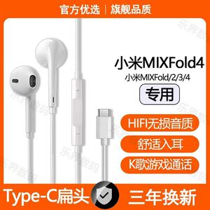 适用小米MIXFold4有线耳机原装MIXFold3 2 1游戏K歌typec数字耳机