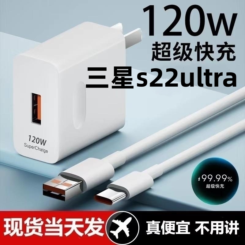 活动120w66w适用三星充电器s22ultra手机快充s23s21s20s20U数据线插头typeC接口快充线自动断电推荐款