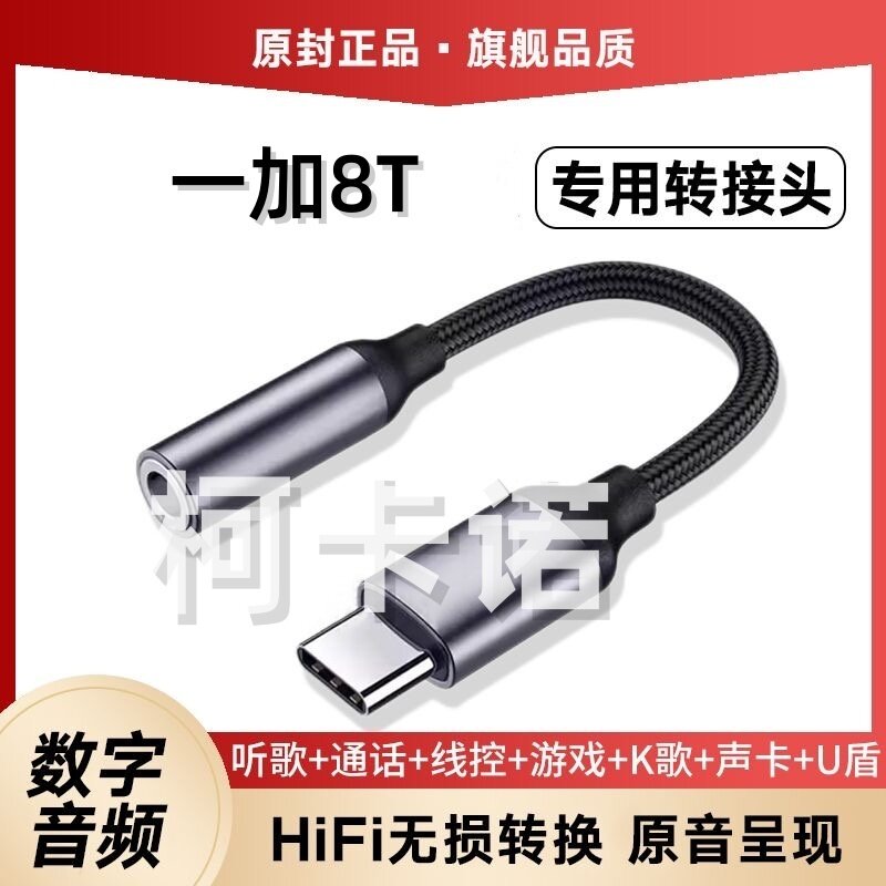 适用于一加8T耳机转接头KB2000音频转接线手机声卡转换器线typec