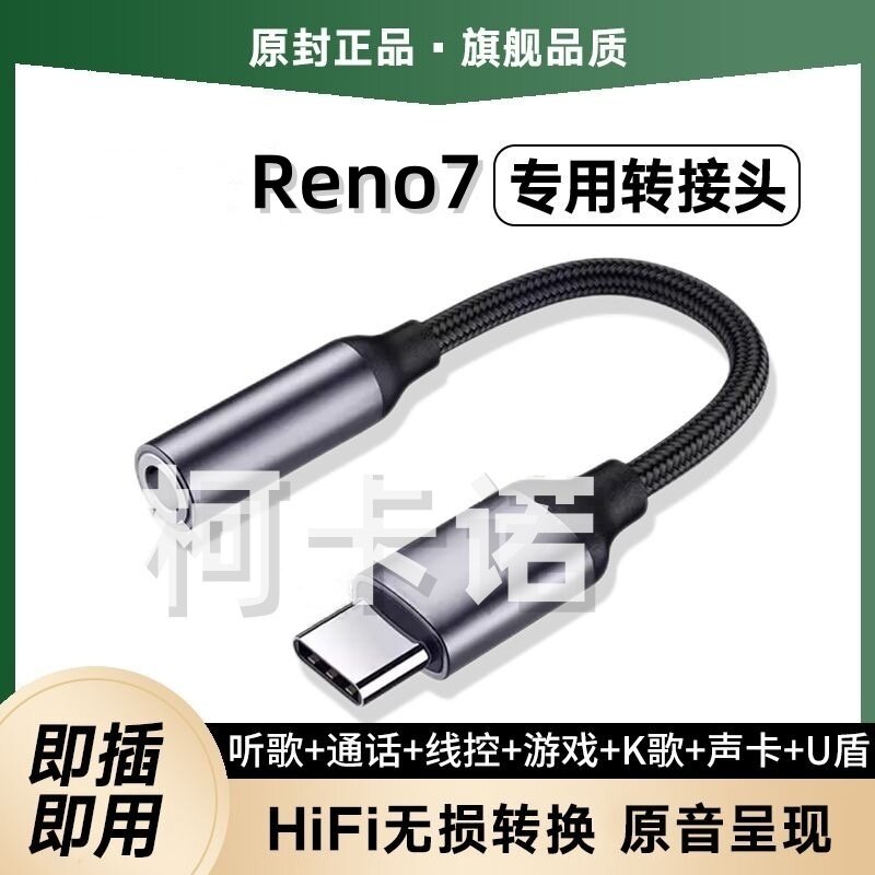 适用OPPO Reno7耳机转接头PFJM10耳塞转接线手机耳机转换器头声卡