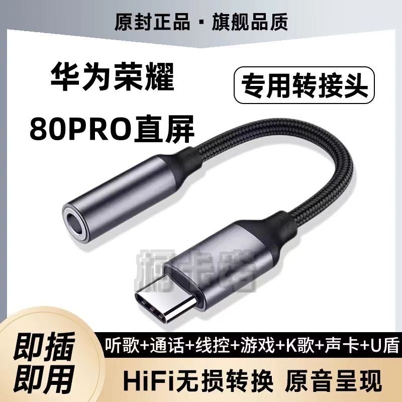 适用华为荣耀80Pro直屏版耳机转接头手机ANB-AN00耳塞线TypeC换器