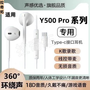 适用vivo Y500Pro耳机线数字音频typec接口入耳式线控带麦游戏K歌