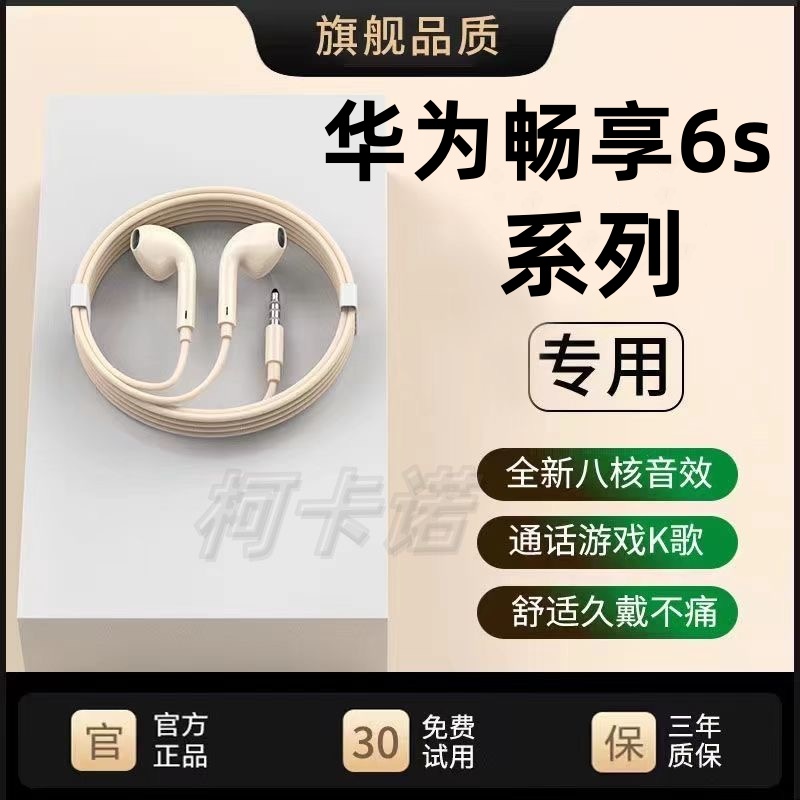 适用华为畅享6s/7S/20e有线耳机原装8plus/20SE游戏K歌扁口专用