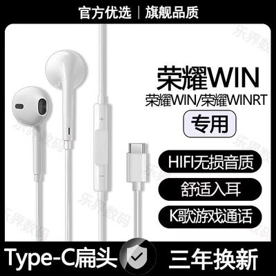 适用WIN有线耳机WINRT高音质游戏K歌typec数字耳机原装高音质耳机