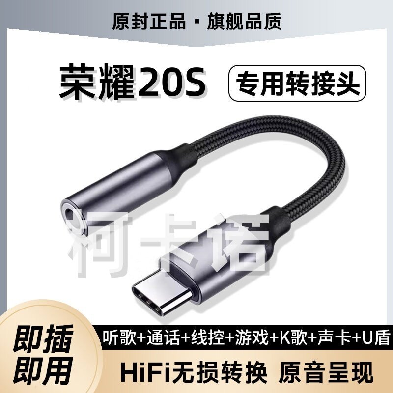 适用于荣耀20S耳机转接头YAL-AL50音频转接线手机声卡转换器typec