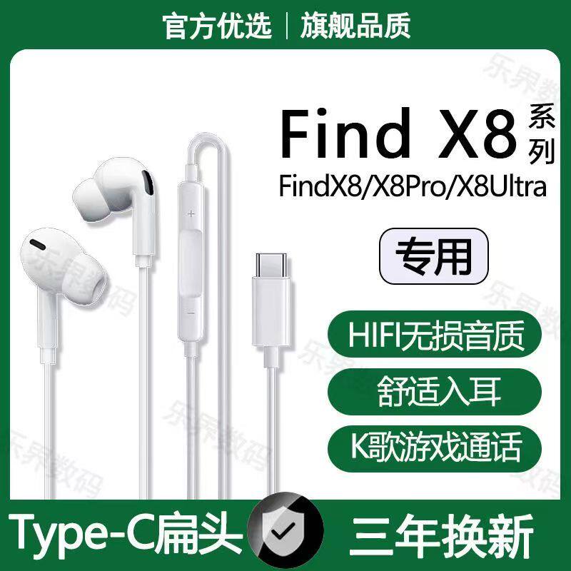 适用OPPOFindX8有线耳机原配FindX8ProUltra游戏K歌typec数字耳机