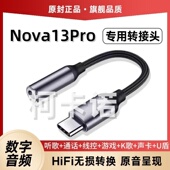 适用华为nova13Pro耳机转接头MIS AL00手机接口转换器转接线TypeC