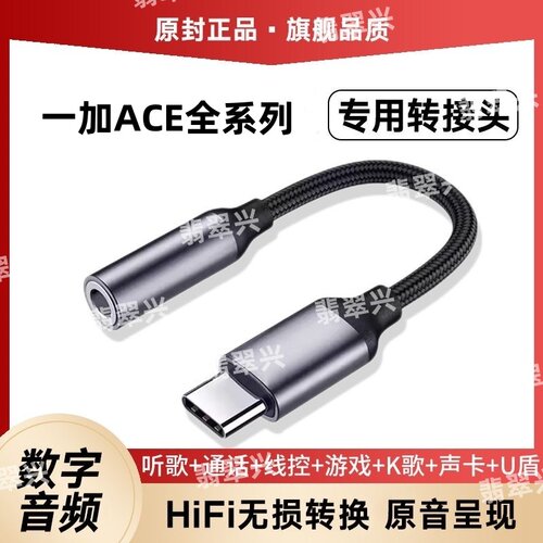 适用一加ACE型号全系列转接头typec转3.5耳机音频无损音质转接U盾