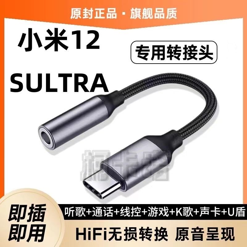 适用小米12SUltra耳机转接头红米手机K歌耳塞转接线TypeC转换器头