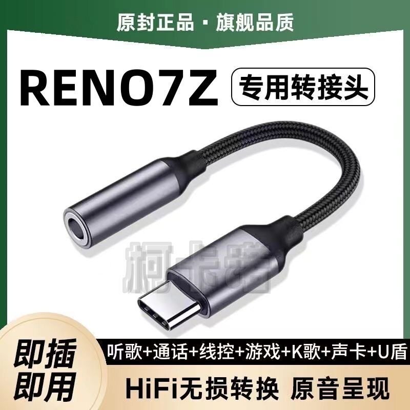 适用OPPO RENO7Z耳机转接线V2343转换器转接头Type-C手机转扁头线