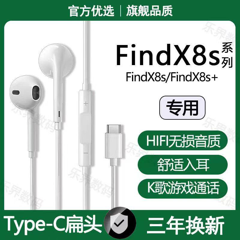 适用OPPOFindX8s s+有线耳机FindX8专用游戏K歌typec数字耳机原配