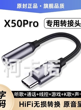 适用vivoX50Pro耳机转接头V2005A手机转接线TypeC耳麦音频转换器