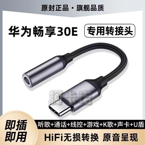 适用华为畅享30E耳塞转接线LIO-AN00m耳机转接头TypeC转换器头U盾
