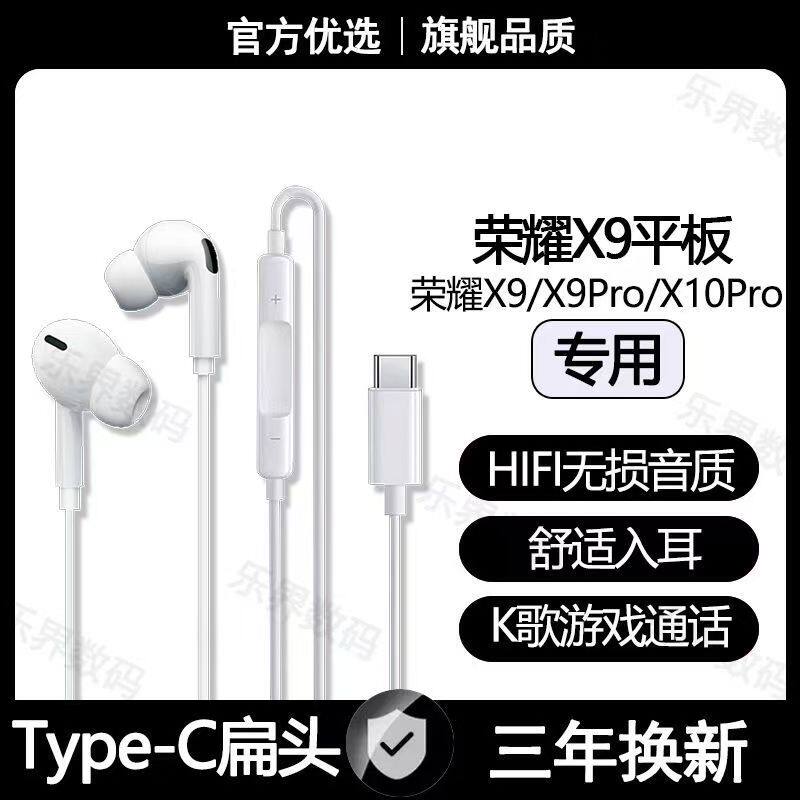 适用X9平板有线耳机X9Pro X10Pro专用type-c数字游戏运动耳机原装