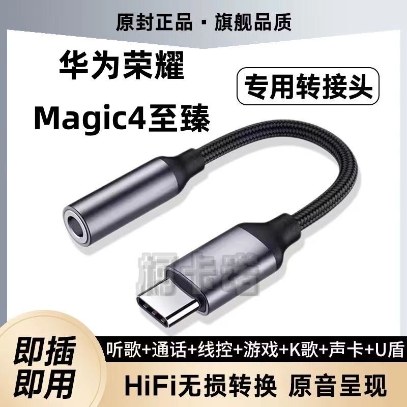 适用华为荣耀Magic4至臻版耳机转接头LGE-AN20耳塞转接线转换器头