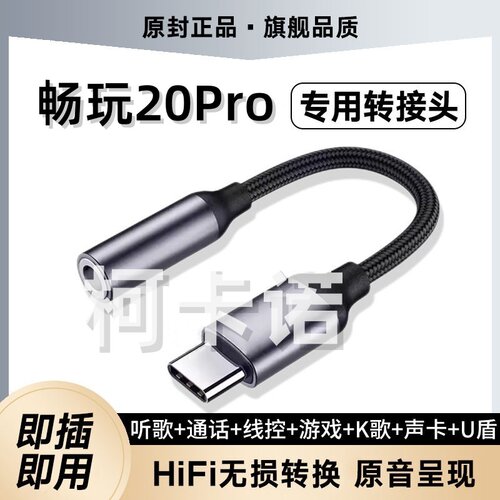 适用于荣耀畅玩20Pro耳机转接头HJC-LX9音频转接线手机声卡转换器