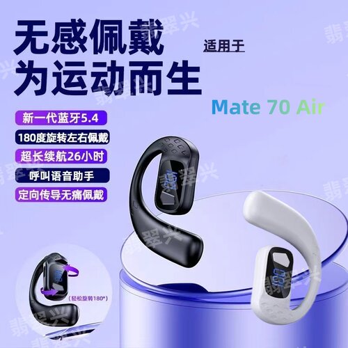 2025新款适用华为Mate 70 Air开放挂耳式蓝牙耳机防掉无线超长