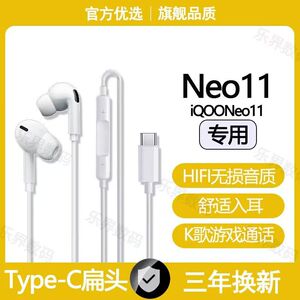 适用iQOONeo11有线耳机原装高音质专用游戏K歌type-c数字音频耳机