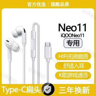 适用iQOONeo11有线耳机原装高音质专用游戏K歌type-c数字音频耳机
