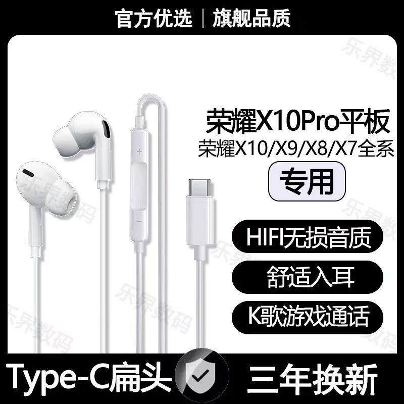 适用X10Pro平板有线耳机X9 X8 X7专用type-c数字运动游戏耳机原装