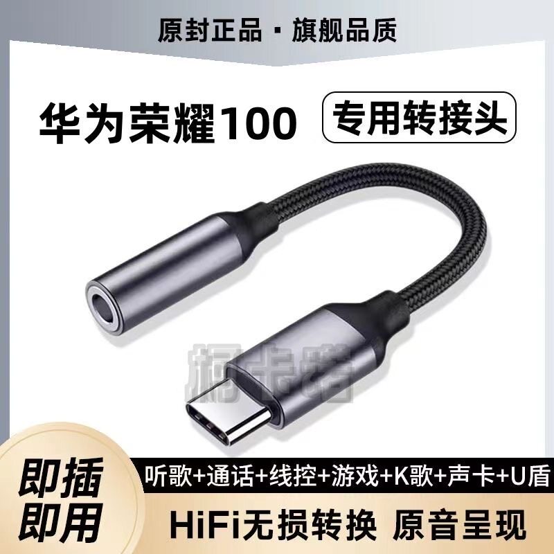 适用于荣耀100耳机转接头pro+原装手机转接线DAC数字typec接器U盾