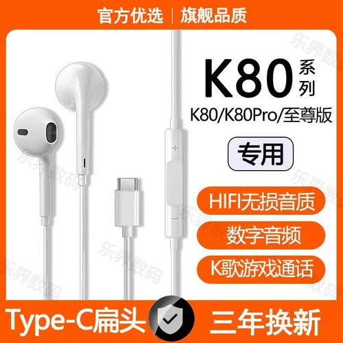 适用红米K80有线耳机K80Pro K80至尊版专用游戏K歌typec耳机原装