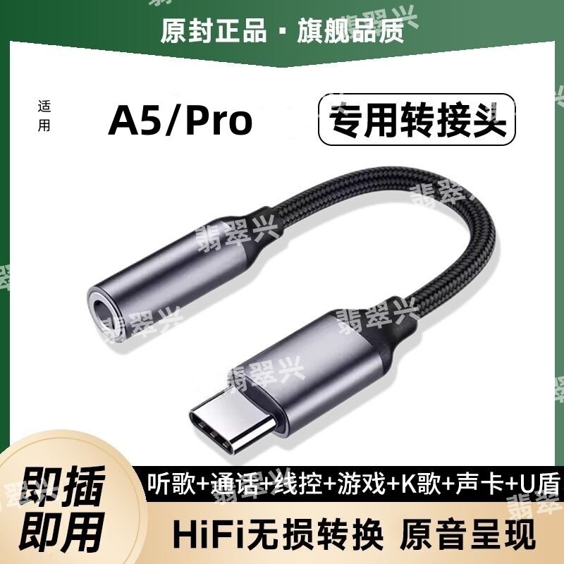 适用OPPOA5Pro音频转接线声卡U盾A5高音质转换器typec转3.5MM耳麦
