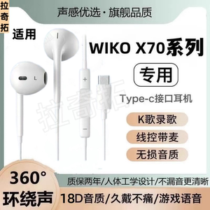 适用WIKO X70入耳式耳机Type-c扁口耳塞游戏K歌数字接口线控带麦